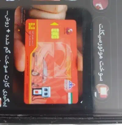 کارت سوخت|اشیا|شیراز, وزیرآباد|دیوار