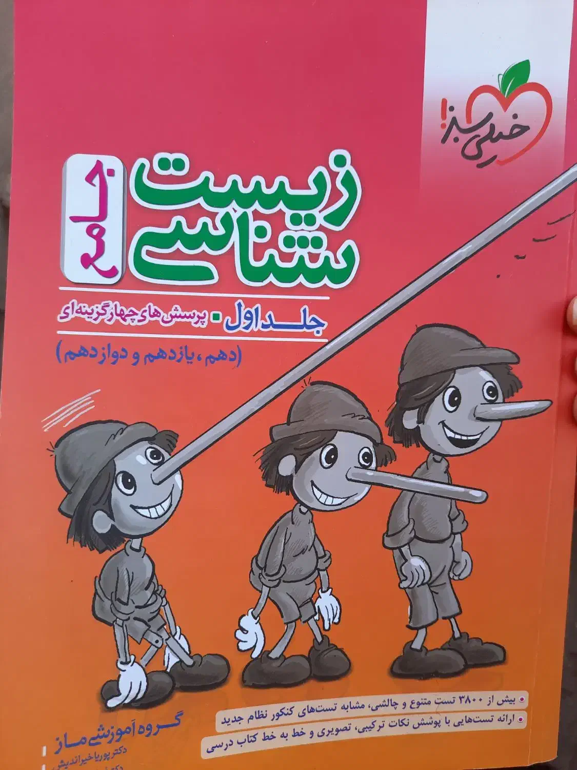 کتاب های زیست شیمی فیزیک و... + درسی علوم‌ تجربی|کتاب و مجله آموزشی|نیشابور, حقیه|دیوار