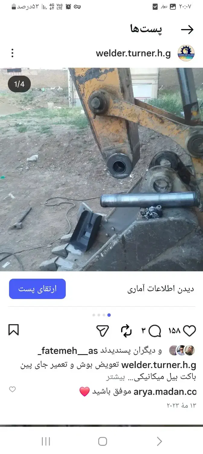 تراشکاری و جوشکاری بتونر خم‌برش|خدمات پیشه و مهارت|مرند, |دیوار