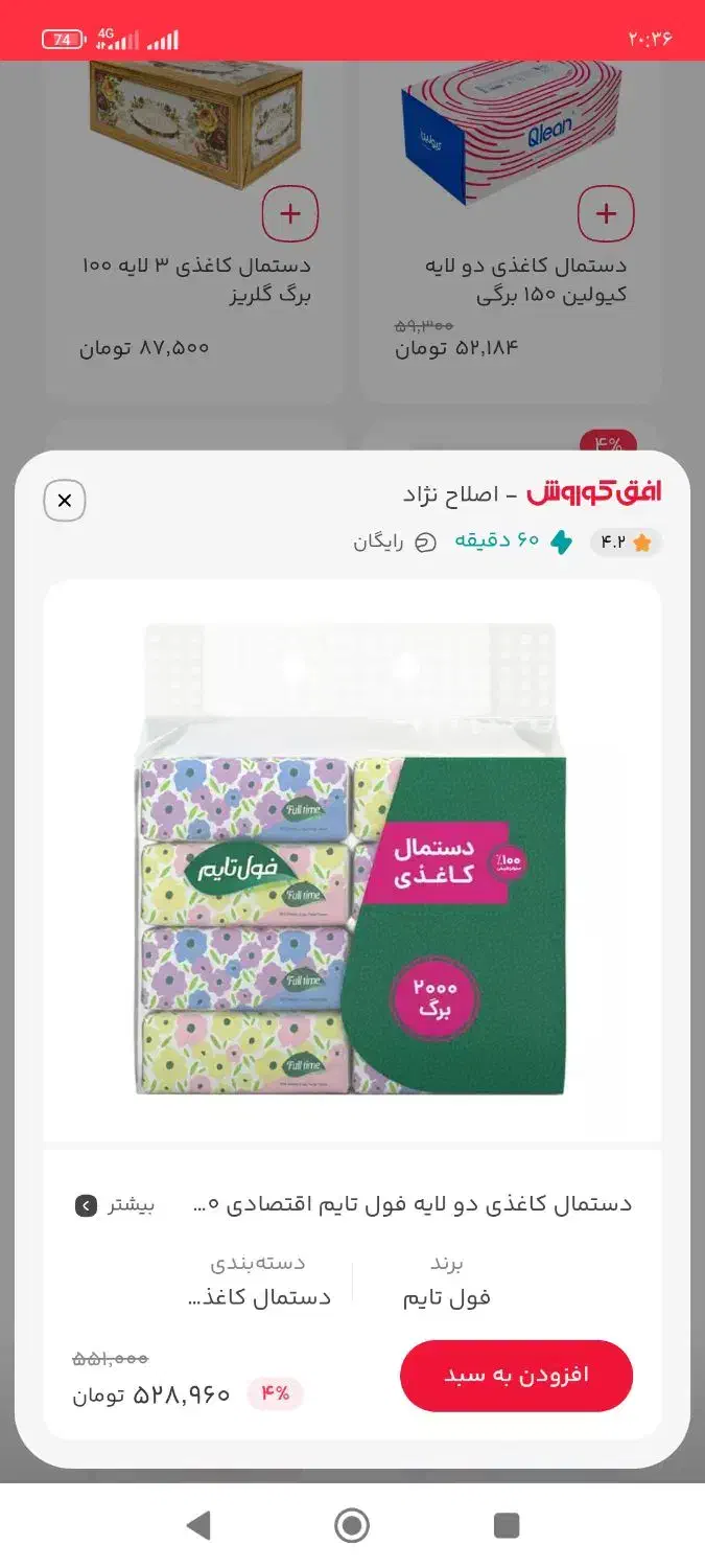 دستمال کاغذی فول تایم اقتصادی 500برگ به قیمت قبل|مواد شوینده و دستمال کاغذی|شیراز, آبیاری|دیوار