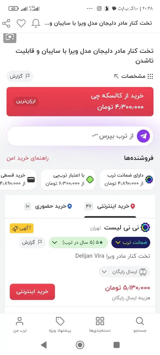 تخت کنار مادر دلیجان .کاملا نو و استفاده نشده|تخت و صندلی بچه|ری, شهادت|دیوار