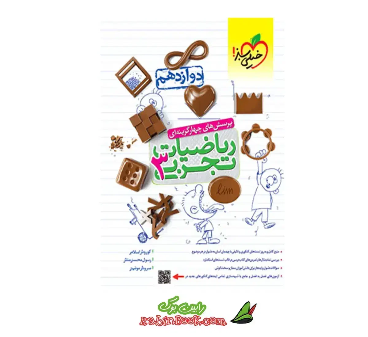 ریاضی دوازدهم|کتاب و مجله آموزشی|دورود, |دیوار