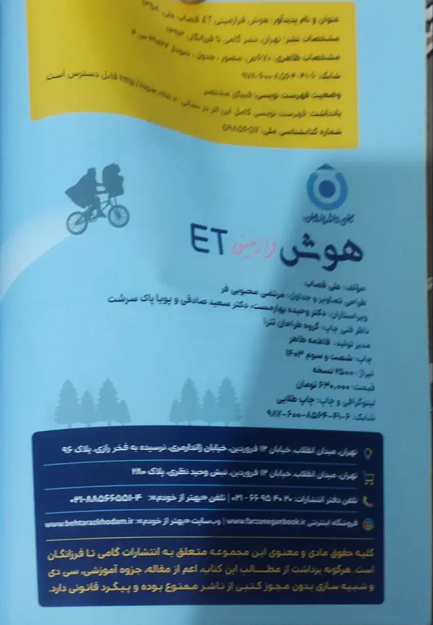 هوش فرازمینی|کتاب و مجله آموزشی|بیرجند, |دیوار