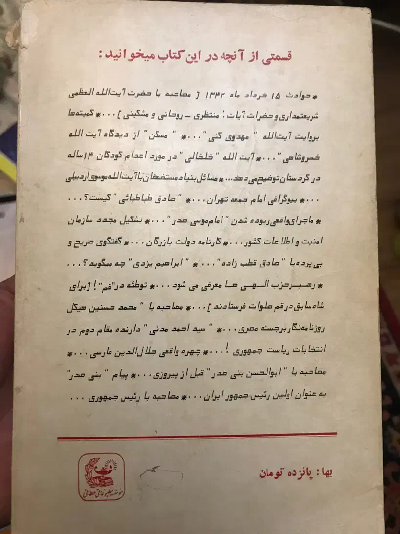 کتابهای نایاب و قدیمی|کتاب و مجله تاریخی|تبریز, |دیوار