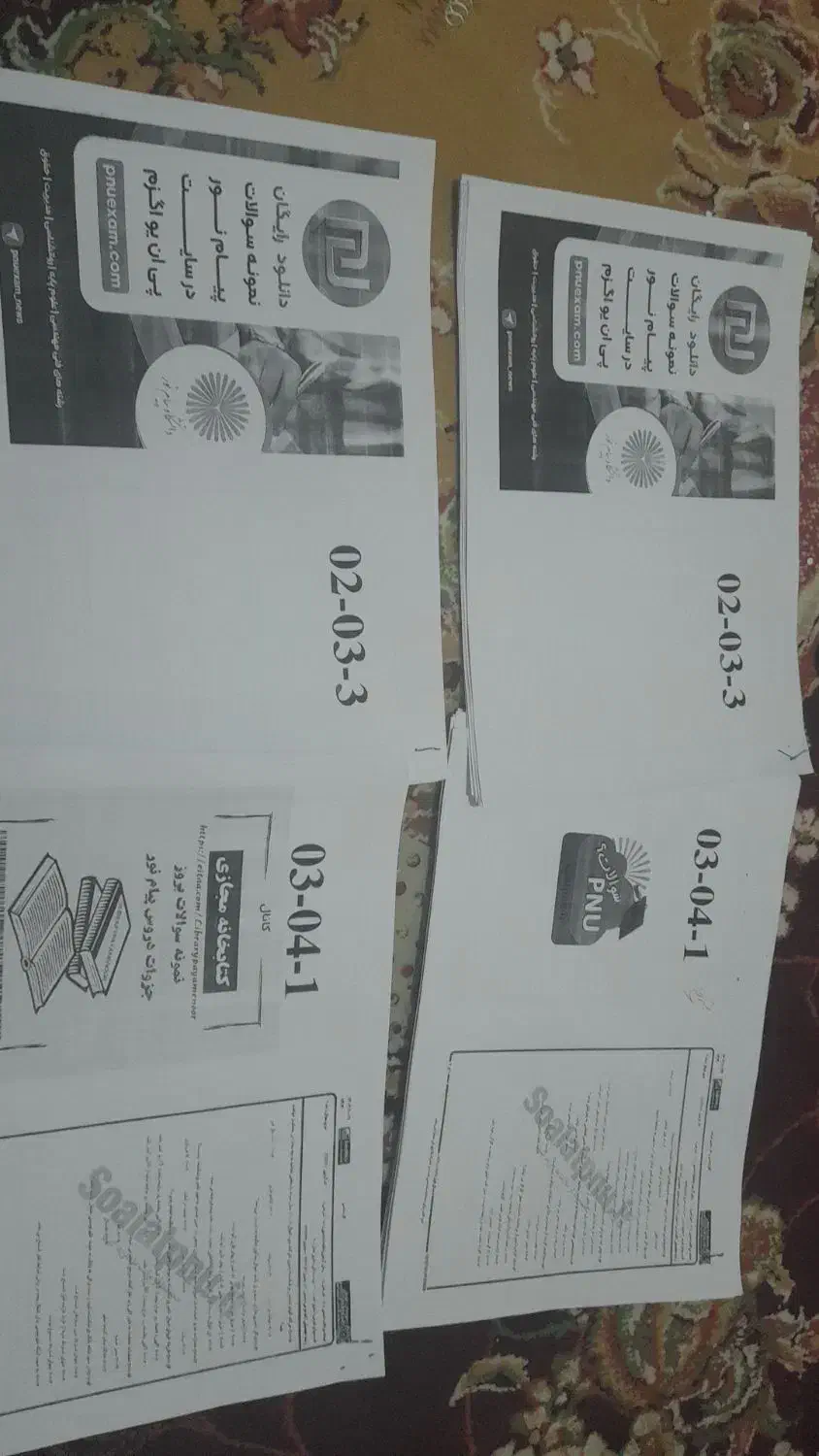 نمونه سوالات پیامنور قیمت دانشجویی|کتاب و مجله آموزشی|دهدشت, |دیوار