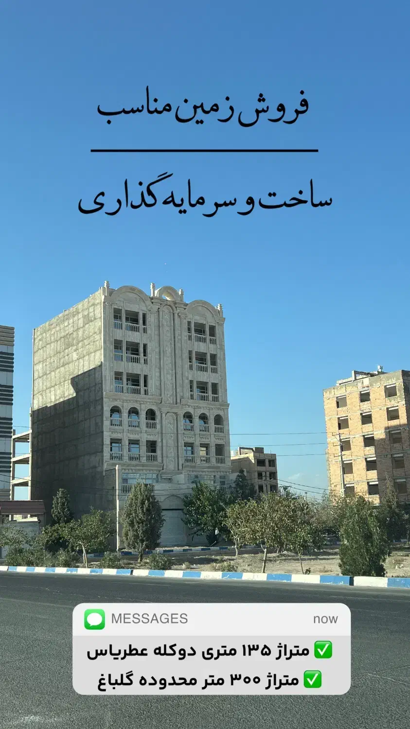فروش زمین مناسب ساخت و ساز عطریاس رباط کریم|فروش زمین و ملک کلنگی|رباط‌کریم, رباط‌کریم|دیوار