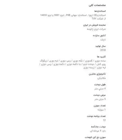 چرخ خیاطی 314|لوازم خیاطی و بافتنی|قم, پردیسان|دیوار