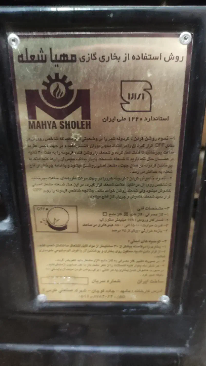 بخاری گازی مهیا شعله|بخاری، هیتر، شومینه|بیرجند, |دیوار