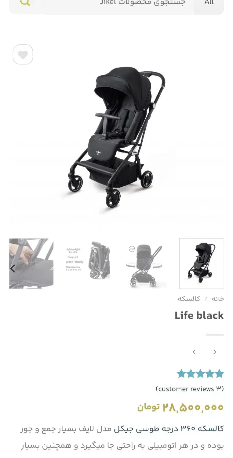 کالسکه بچه مارک جیکل|کالسکه و لوازم جانبی|تهران, شهرک گلها (تهرانسر)|دیوار