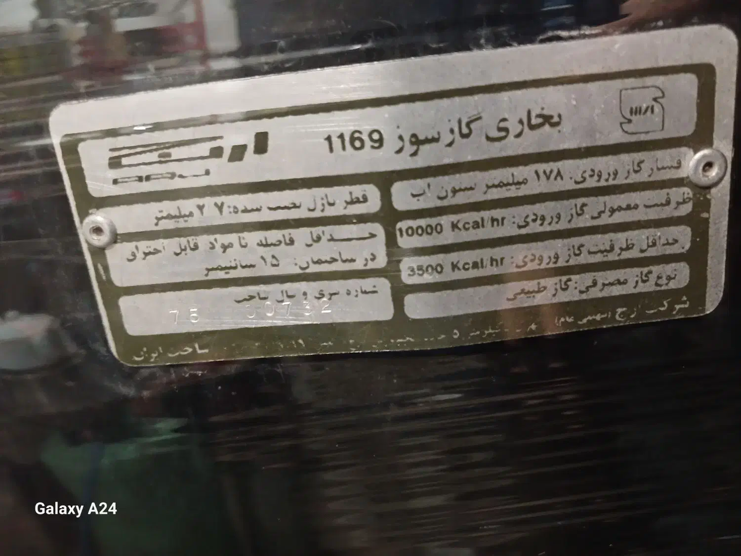 ارج نامی مطمئن باگرمادهی بالا بایه سال ضمانت بخاری|بخاری، هیتر، شومینه|آران و بیدگل, |دیوار