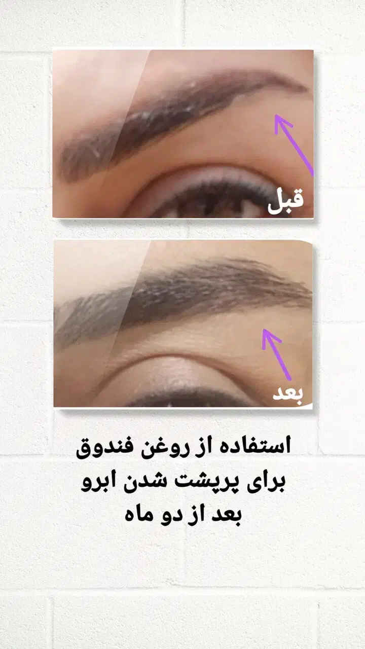رشد ابرو و مژه 100 درصد|آرایشی، بهداشتی، درمانی|نجفآباد, شهدای غربی|دیوار
