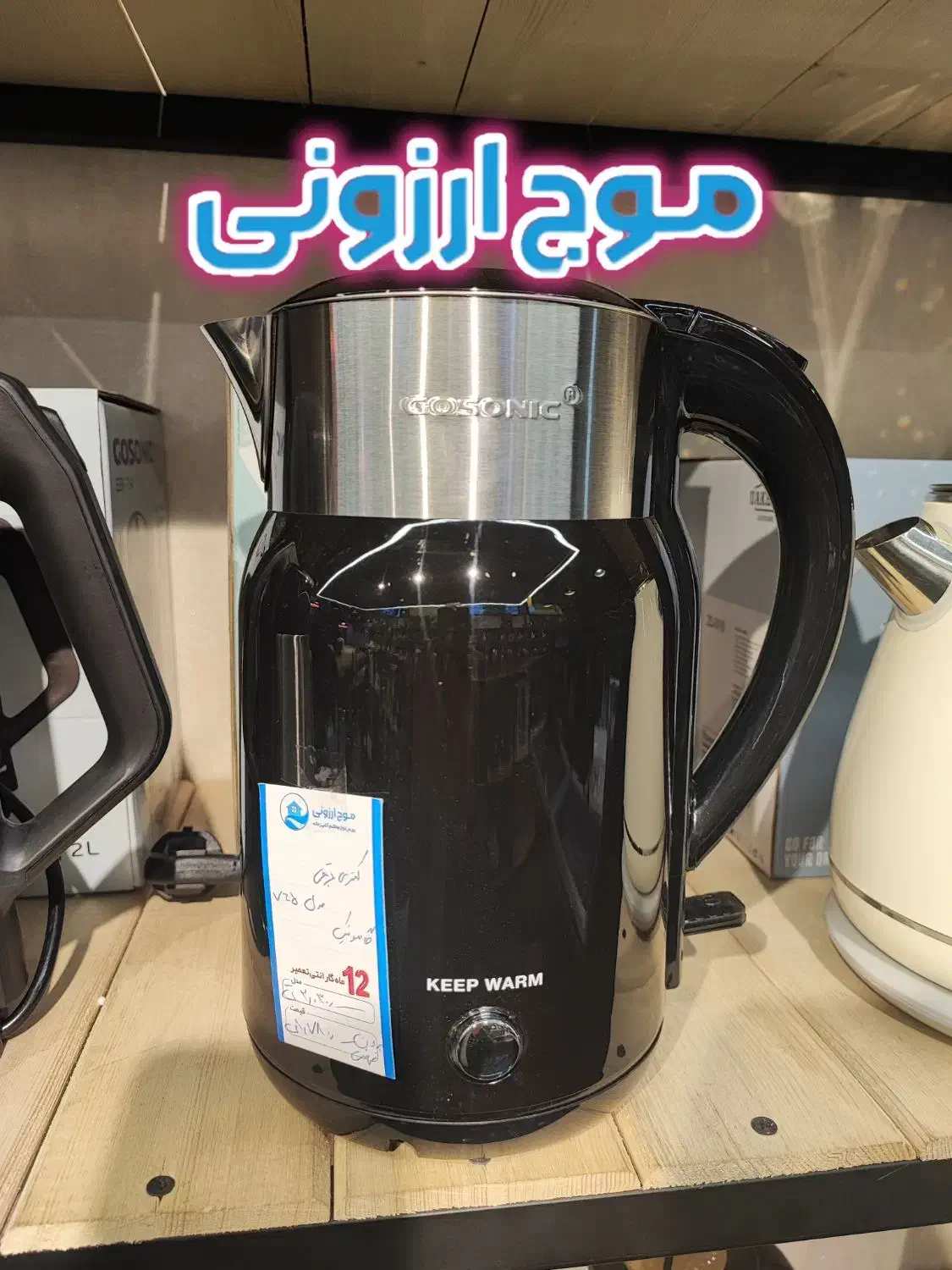 کتری برقی ۷۶۵ گاسونیک چای ساز اسپرسو ساز|سماور، چایساز، قهوهساز|قم, زاد|دیوار