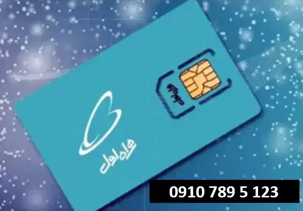 123 5 789 0910|سیم‌کارت|تهران, سهروردی|دیوار