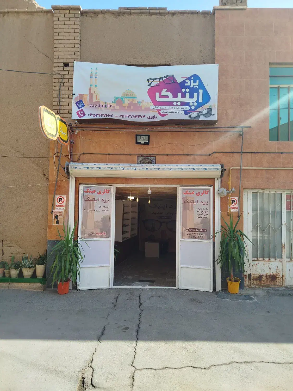 لوازم جانبی عینک و فروش عینک های طبی و آفتابی|زیورآلات و اکسسوری|یزد, |دیوار