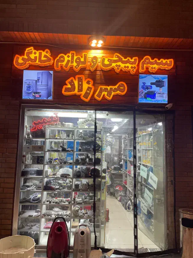 تعمیرات لباسشویی و ظرفشویی|خدمات پیشه و مهارت|کیش, |دیوار