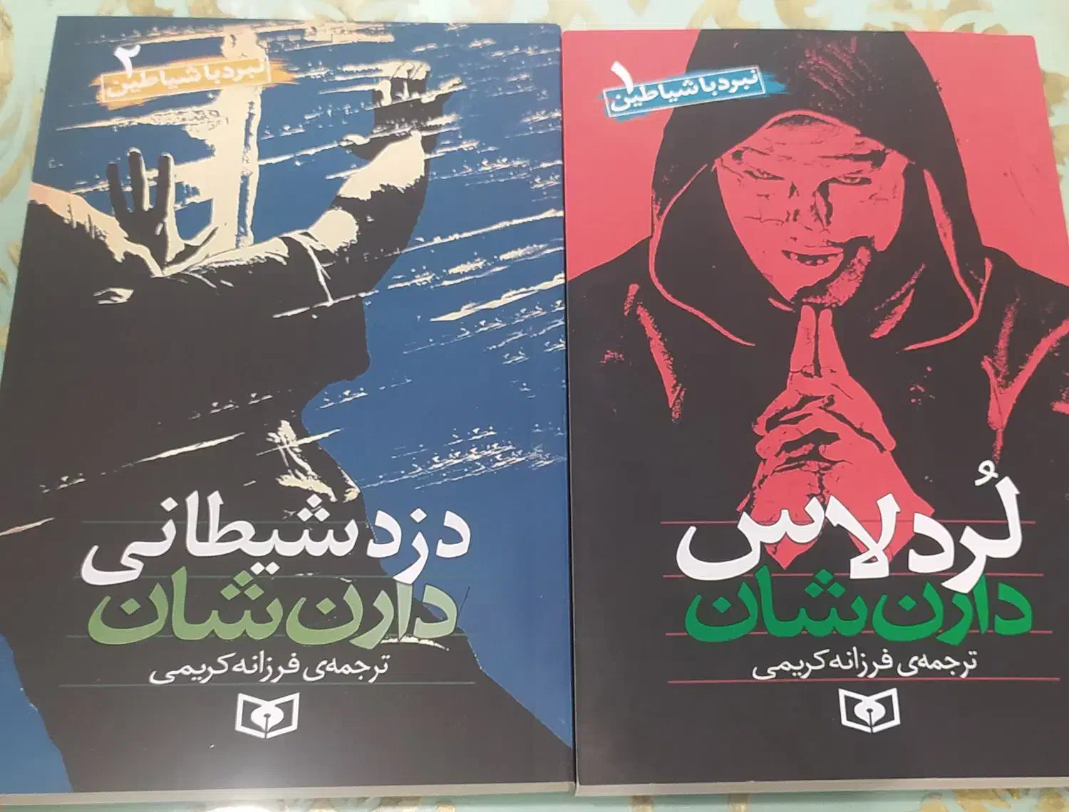 مجموعه ۱۰ جلدی نبرد با شیاطین|کتاب و مجله ادبی|کرج, عظیمیه|دیوار