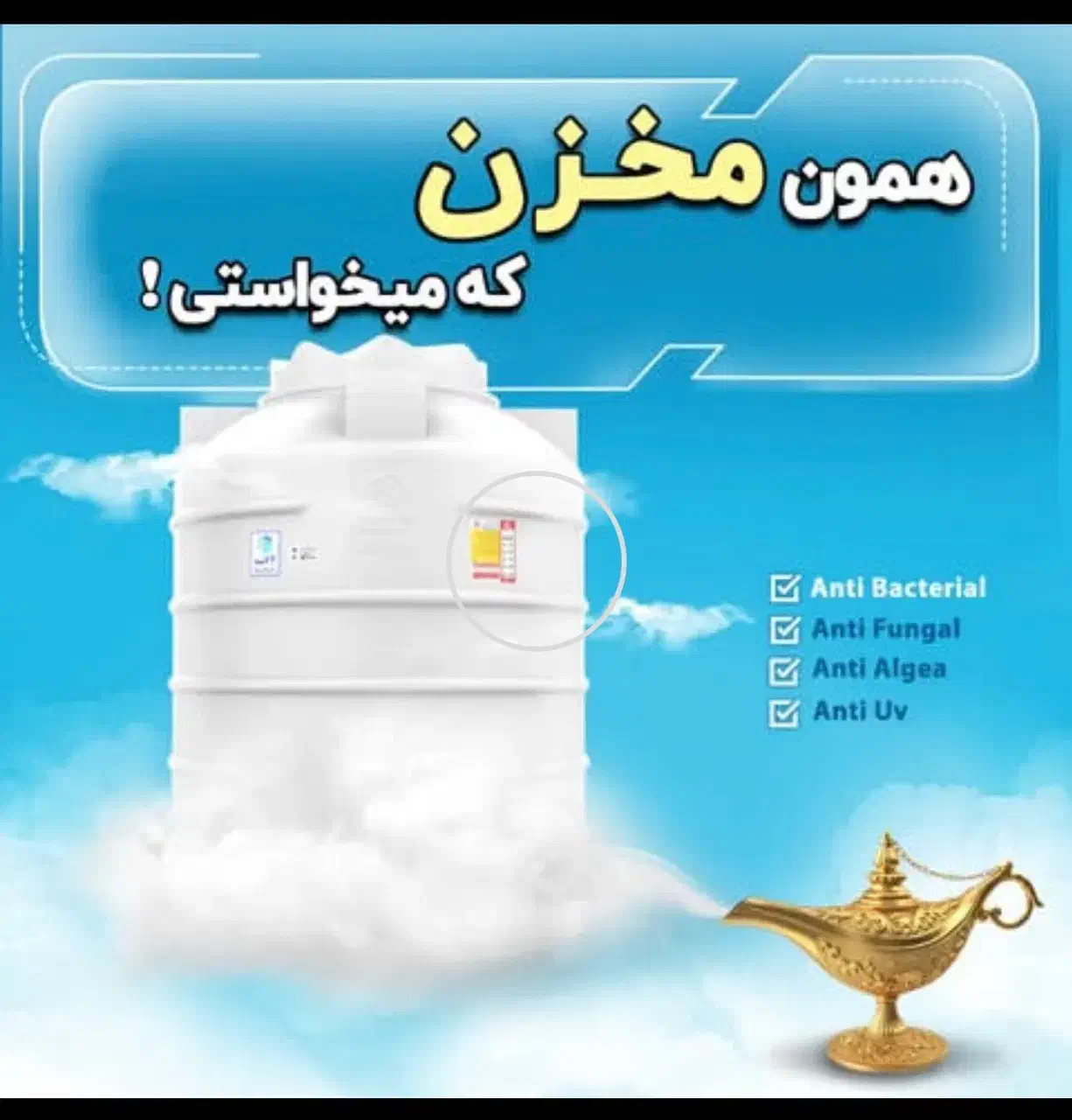 تانکر /مخزن/منبع/سه لایه اب شرب|مصالح و تجهیزات ساختمان|تهران, افسریه شمالی|دیوار
