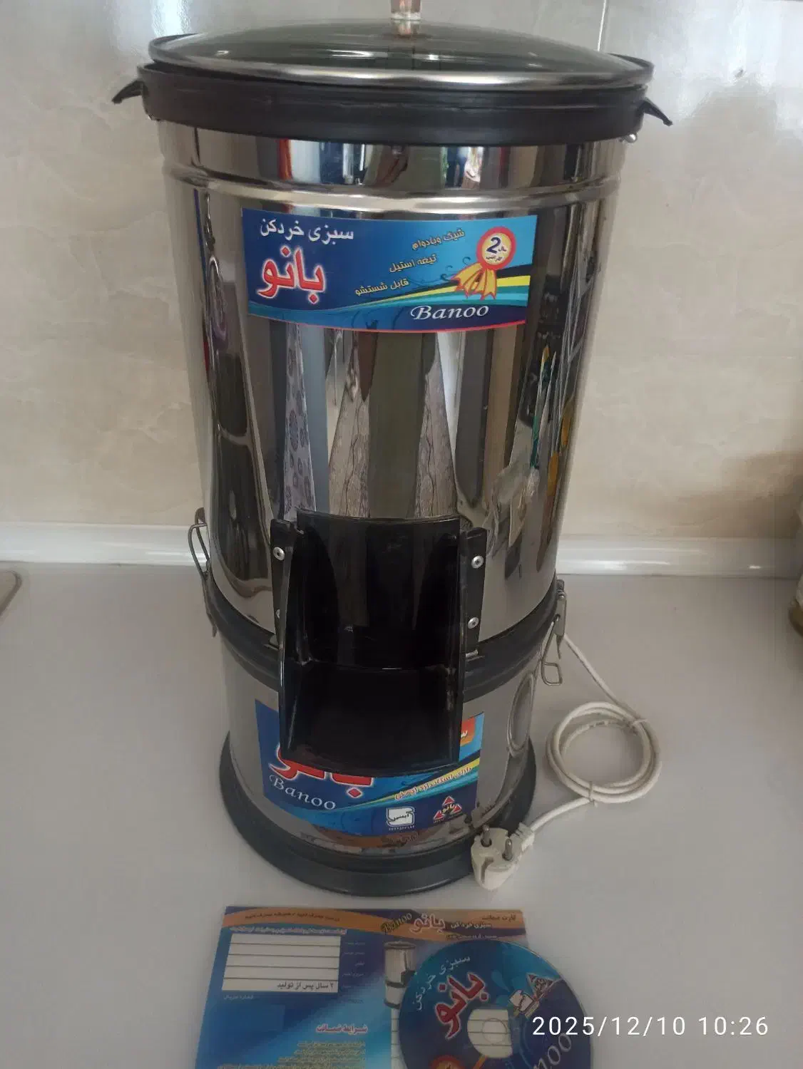 سبزی خورد کن بانو|خردکن، آسیاب، غذاساز|اصفهان, برازنده|دیوار