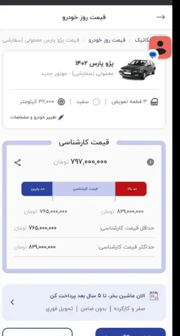 فروش پارس مدل 1402کارمندی 32کار کرد|خودرو سواری و وانت|بوشهر, |دیوار