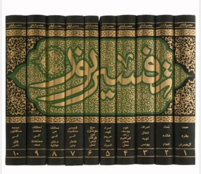 کتاب مرجع ده جلدی ( تفسیر نور قرائتی)|کتاب و مجله مذهبی|فیروزآباد (فارس), |دیوار