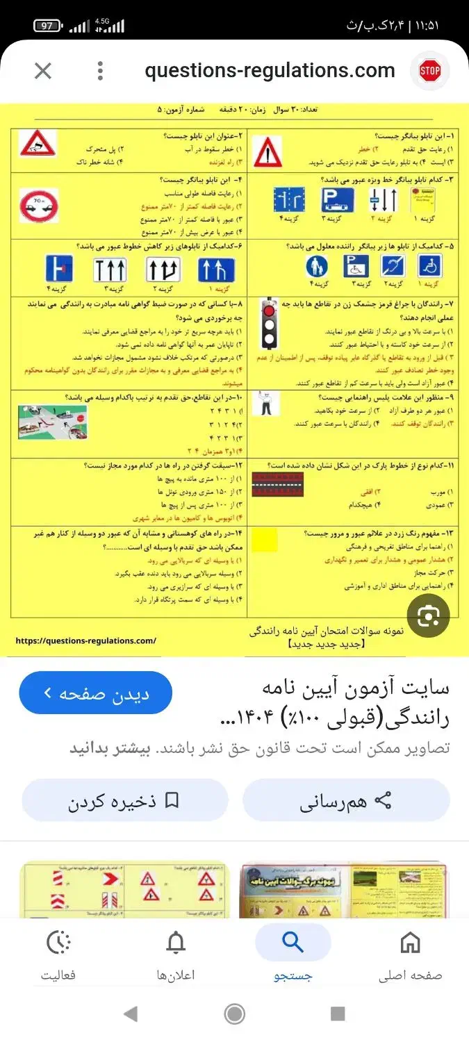 سوالات آزمون رانندگی پیدا شد|اشیا|گلبهار, شهر جدید گلبهار|دیوار
