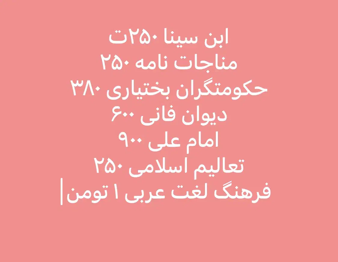 فروش کتاب از کتابخانه شخصی|کتاب و مجله تاریخی|اهواز, آریاشهر|دیوار