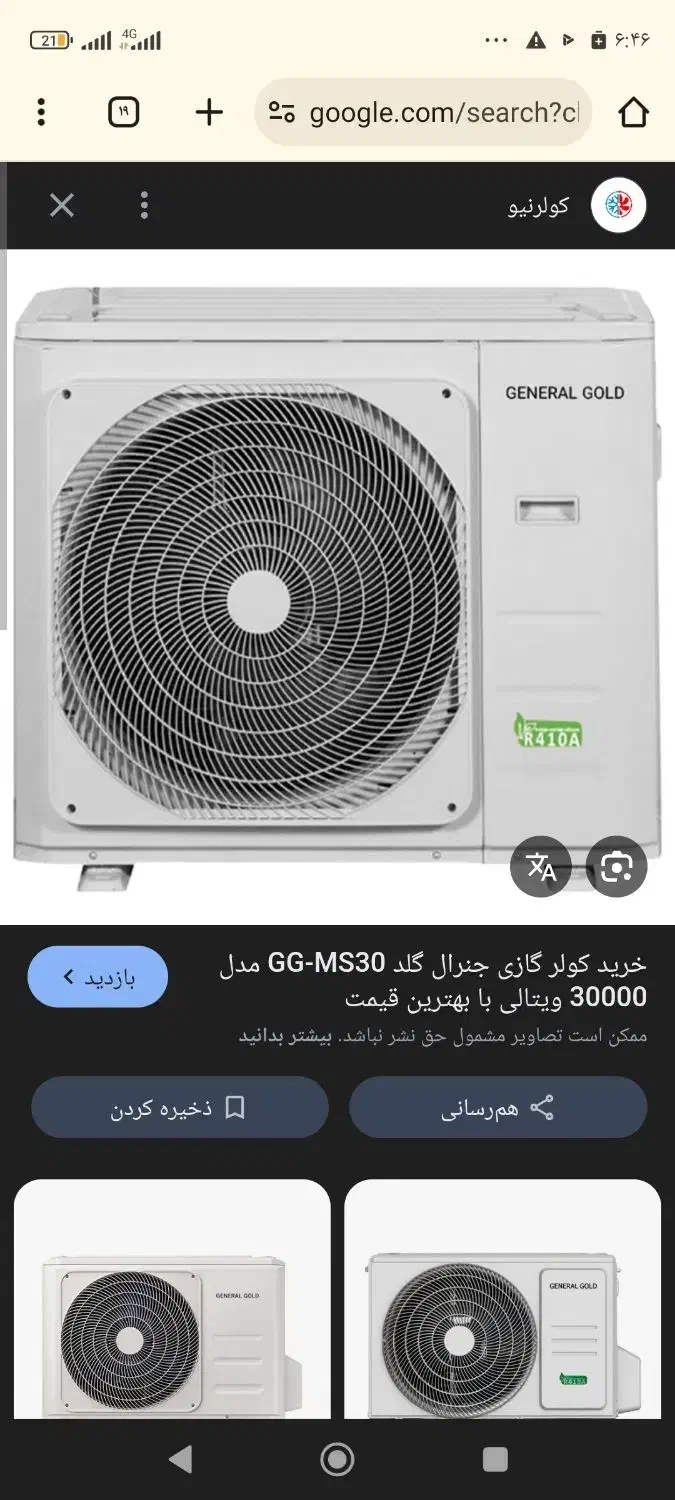 اسپیلت دوازده هزار جنرال مکس|کولر گازی و فن‌کوئل|جیرفت, |دیوار