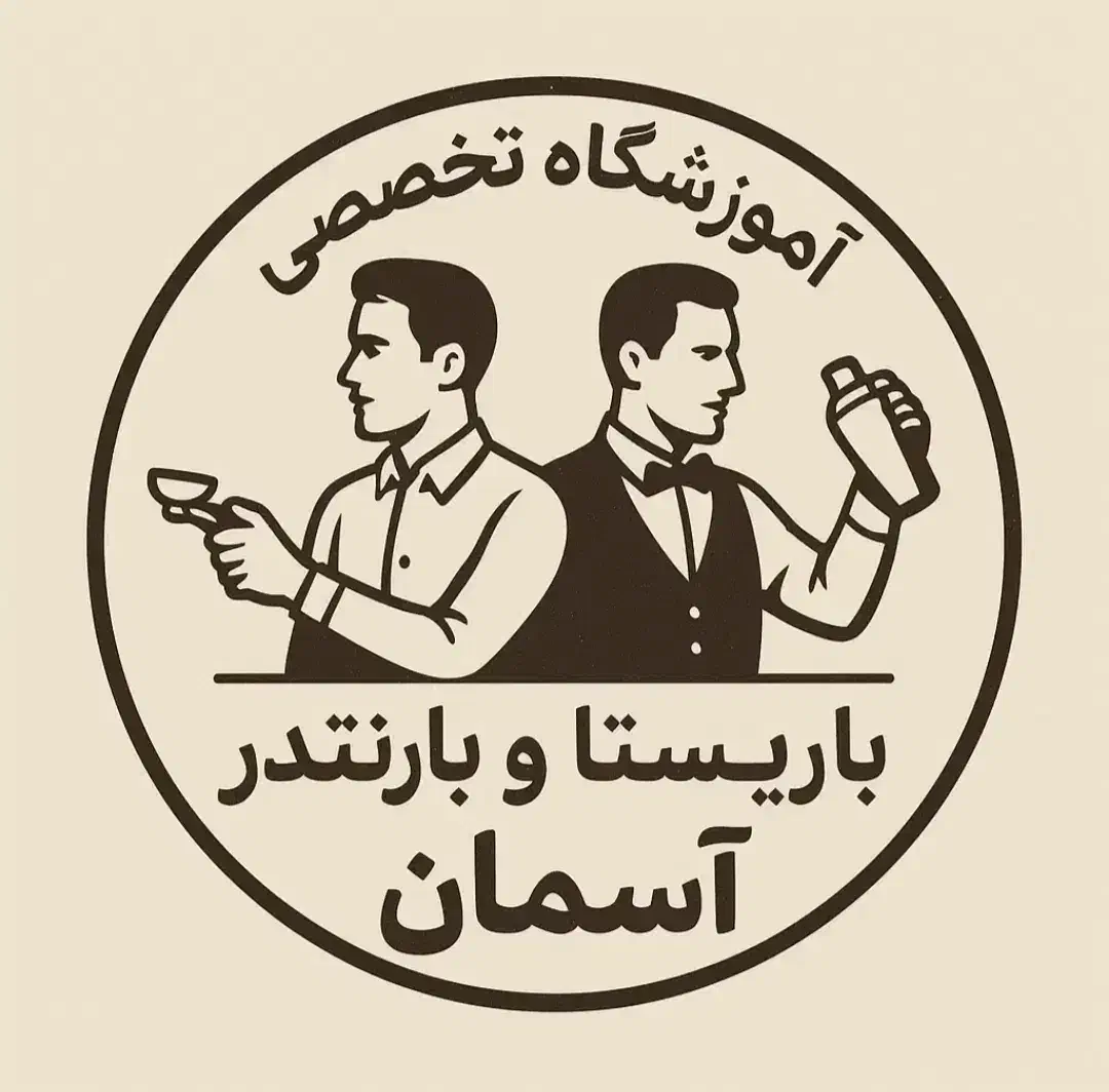 تدریس کافه(باریستا+بارتندر)راه اندازی کافه|خدمات آموزشی|شیراز, شیخ روزبهان|دیوار