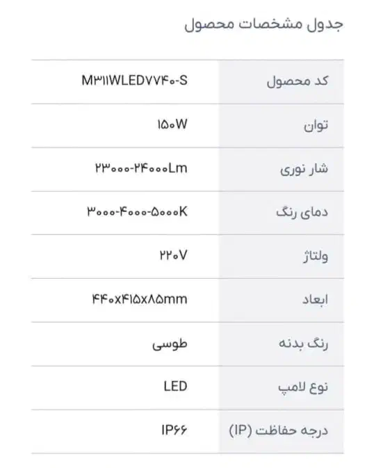 پرژکتور 150W LED برند مازی نور|لامپ و چراغ|اهواز, نبوت|دیوار