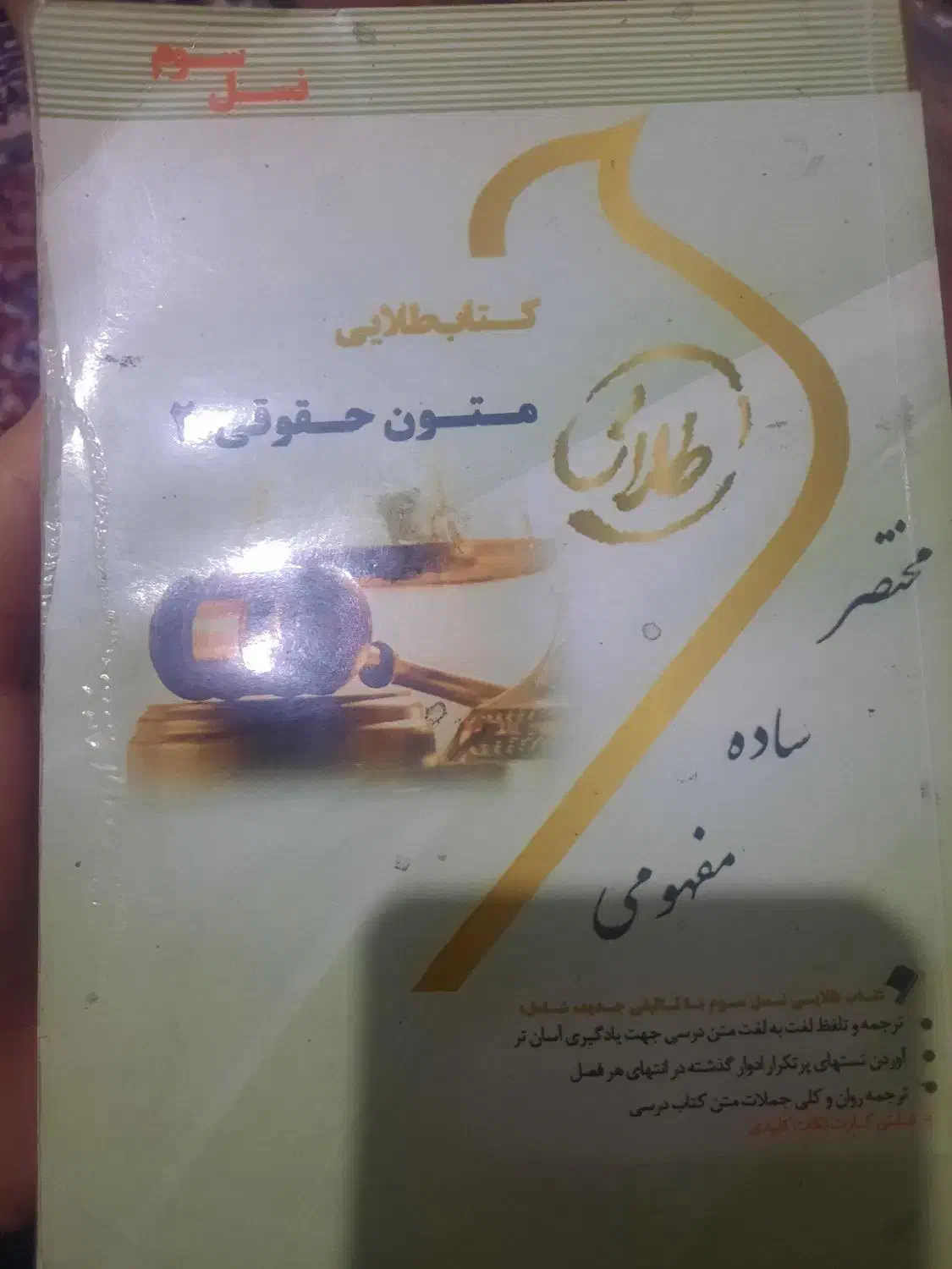 متون حقوقی ۲|کتاب و مجله آموزشی|رباط‌کریم, آدران|دیوار