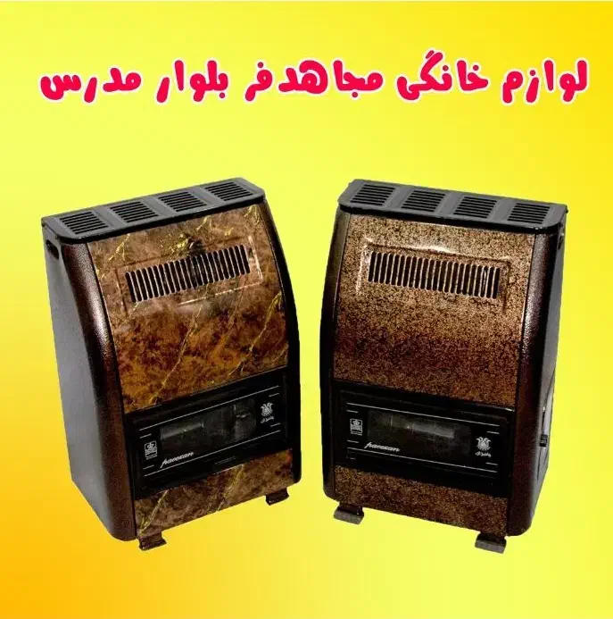 بخاری گازی عاج دار|بخاری، هیتر، شومینه|یزد, |دیوار