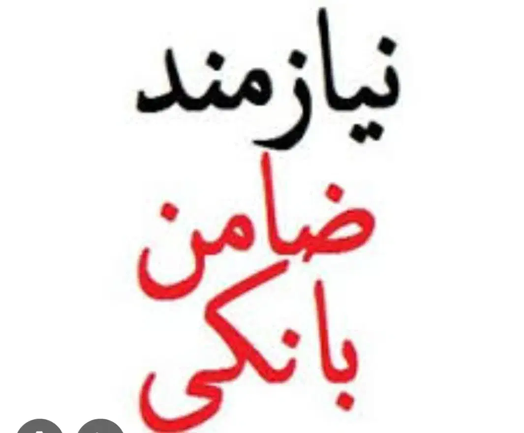 نیازمند متقاضی رتبه Aیا B|فعالیت داوطلبانه|تهران, ارم|دیوار