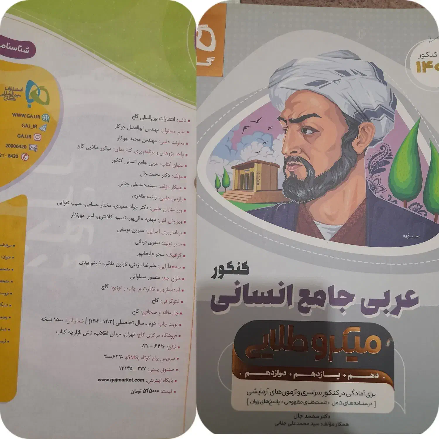 کتاب های کمک درسی انسانی|کتاب و مجله آموزشی|دهدشت, |دیوار