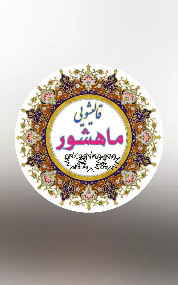 قالیشویی مبل شویی تضمینی ماه شور صالحیه قلعه میرو.|خدمات نظافت|گلستان (تهران), |دیوار