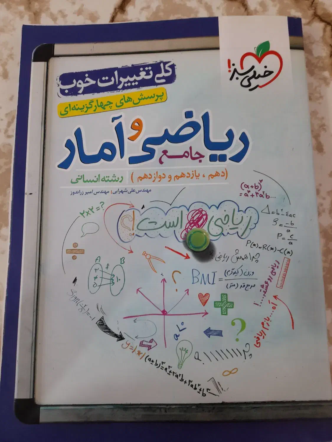 کتاب درسی|کتاب و مجله آموزشی|اقبالیه, |دیوار