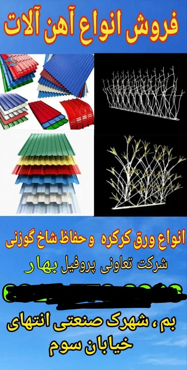 حصار شاخ گوزنی|مصالح و تجهیزات ساختمان|بم, |دیوار
