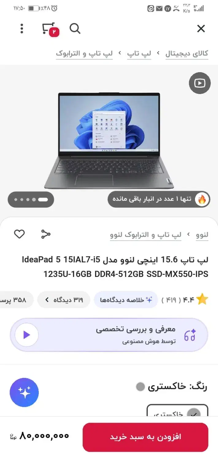 لب‌تاپ لنوو نسل 12 گارانتی دار|رایانه همراه|شیراز, زرهی|دیوار