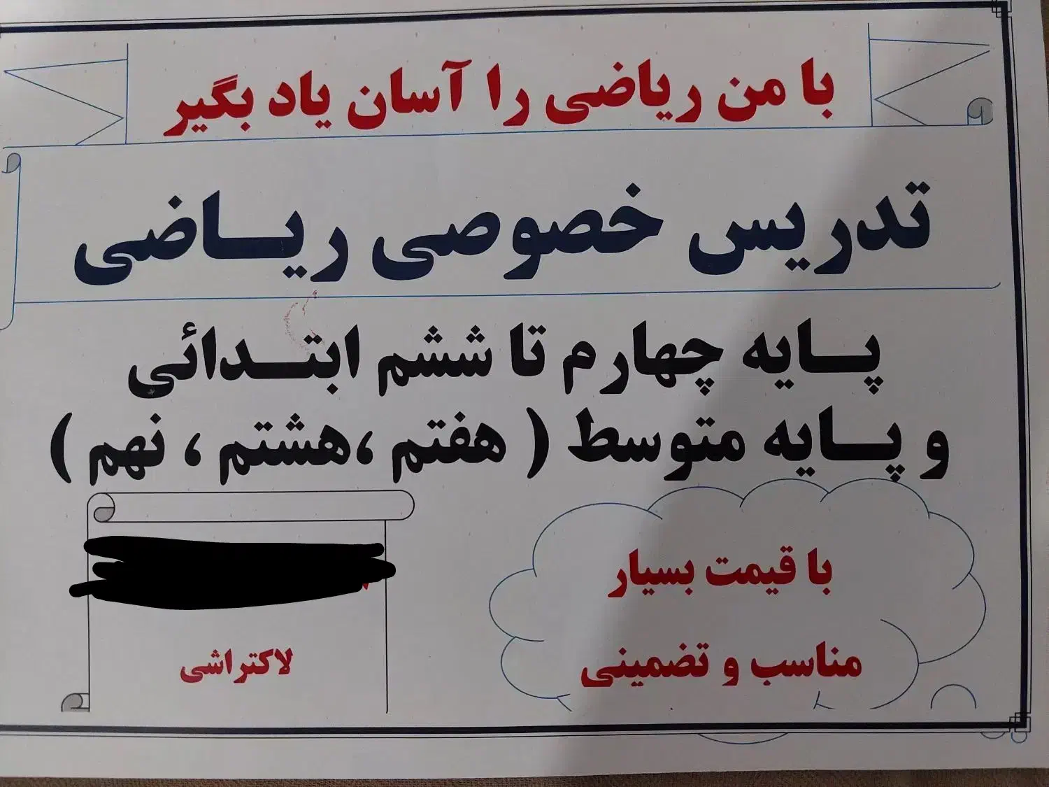 تدریس خصوصی و گروهی ریاضیات|خدمات آموزشی|کتالم و سادات شهر, |دیوار