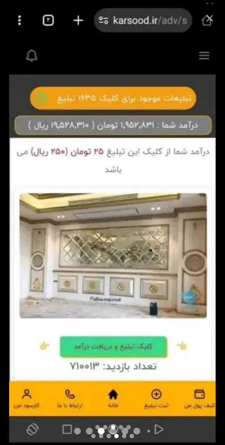 کارسود. پردرآمدترین کلیک تبلیغاتی رایگان|استخدام رایانه و فناوری اطلاعات|تبریز, |دیوار