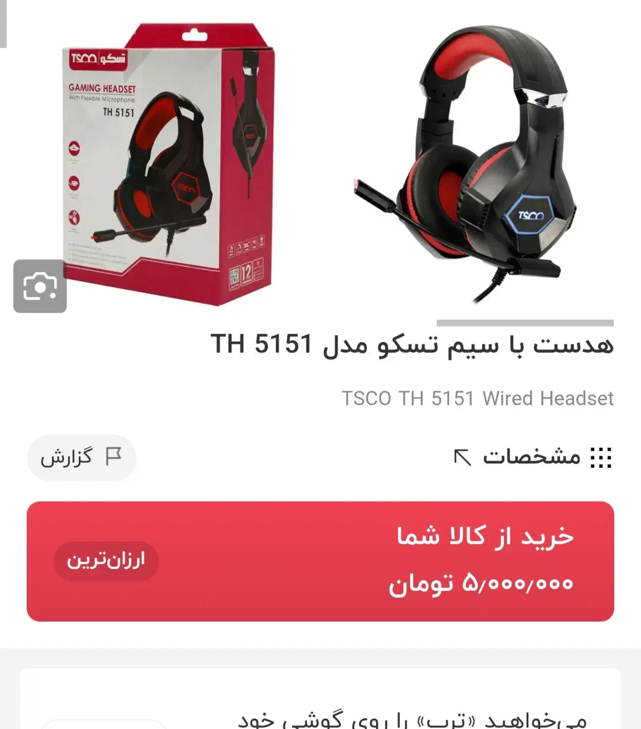 هدست باسیم تسکو گیمینگ|قطعات و لوازم جانبی رایانه|کرمانشاه, |دیوار