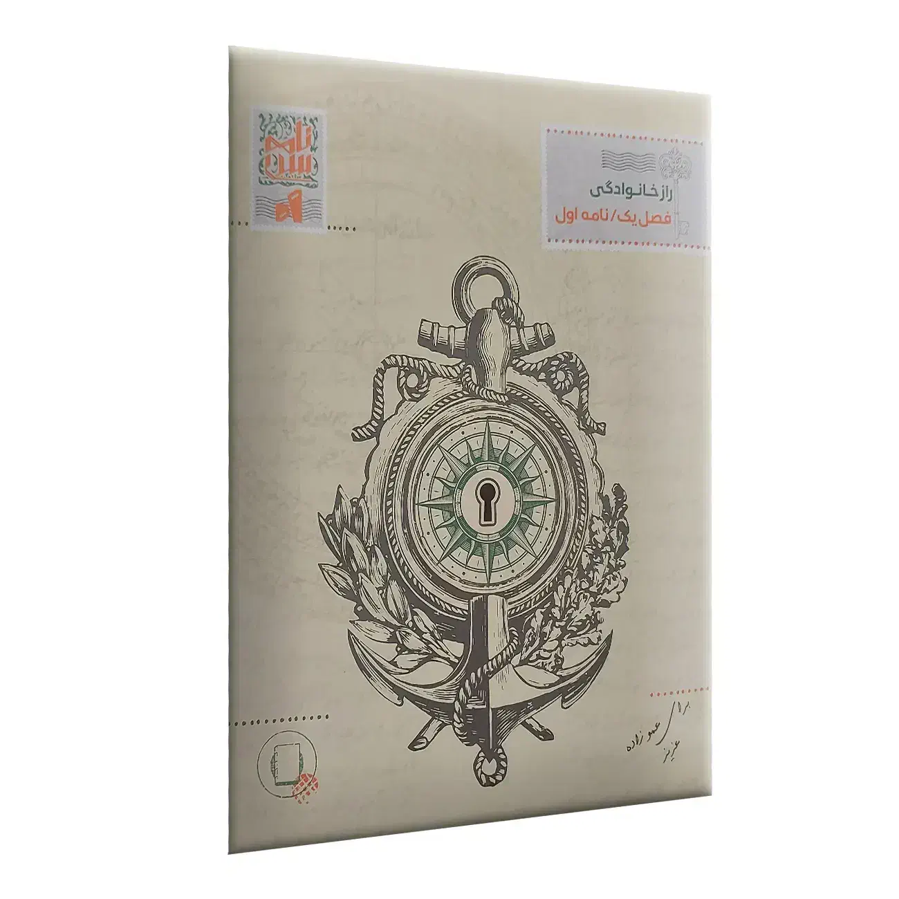 نامه ی سری بازی فکری|کلکسیون و سرگرمی|پاوه, |دیوار