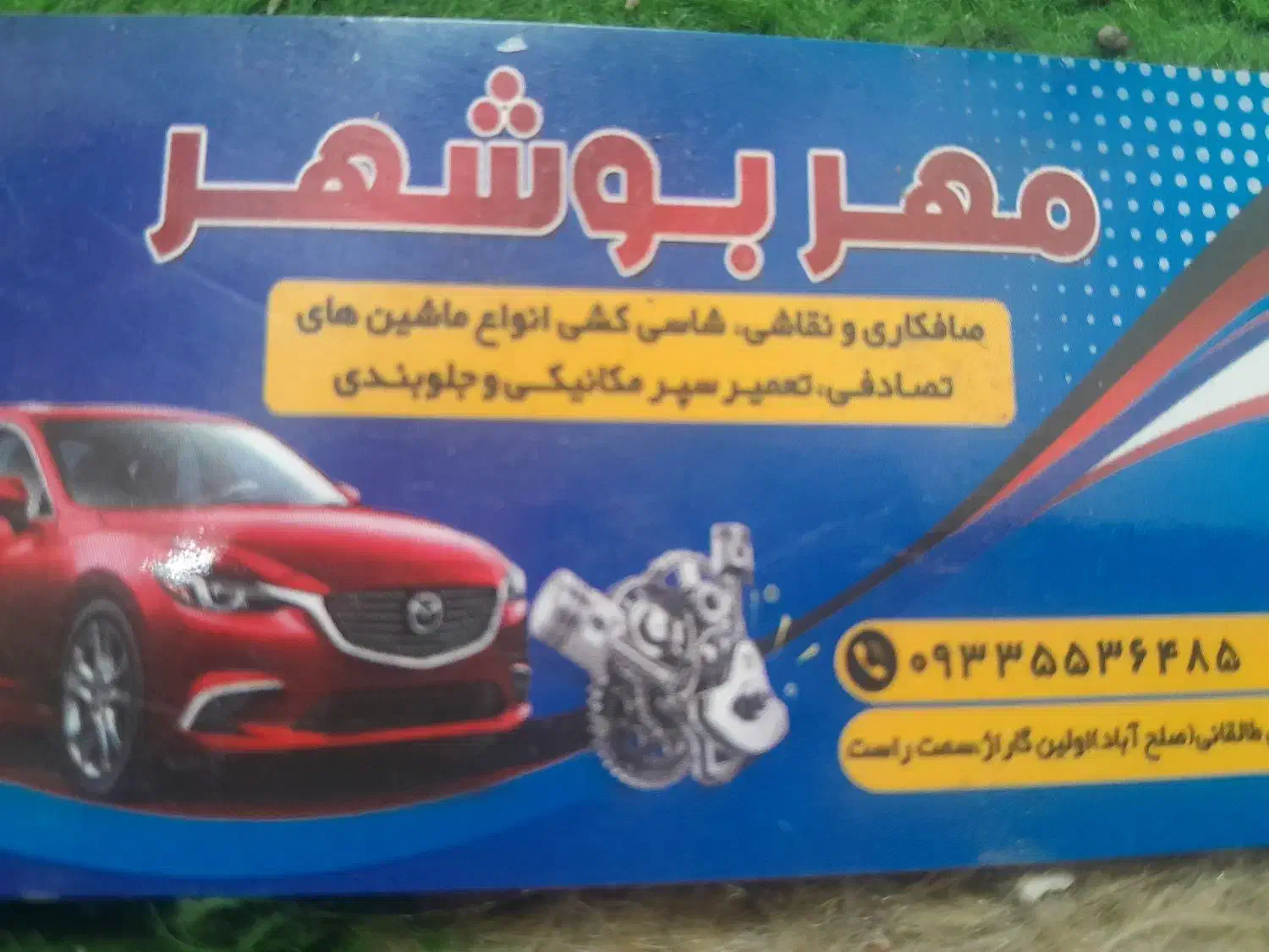 صنعتی ومهندسی|خدمات موتور و ماشین|بوشهر, |دیوار