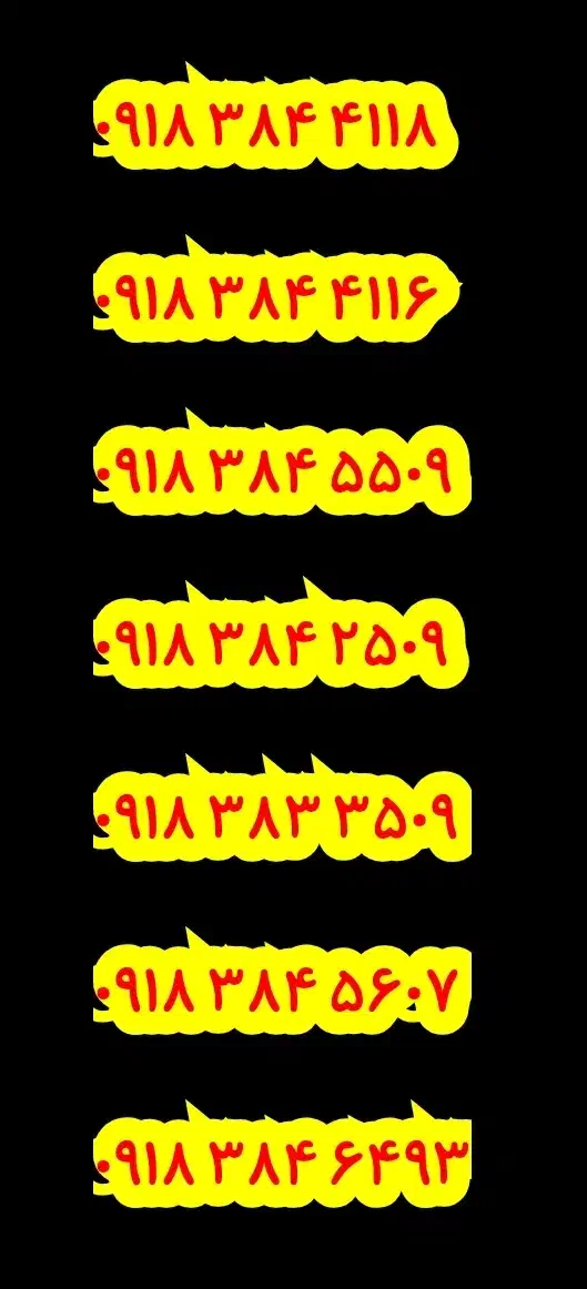 0918.384.5607|سیم‌کارت|بانه, |دیوار