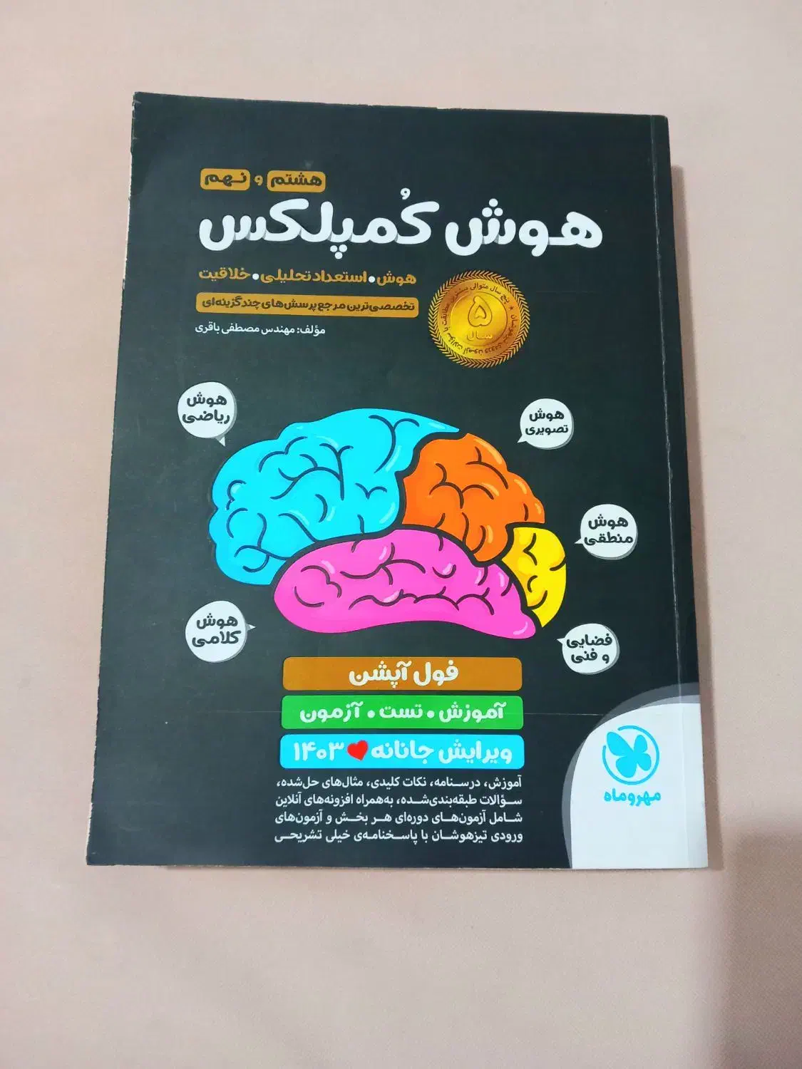 کتاب 32 استان و هوش کمپلکس نهم به دهم|کتاب و مجله آموزشی|قیدار, |دیوار