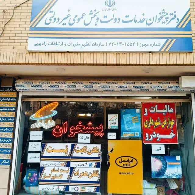 استخدام نیروی خانم در دفتر پیشخوان دولت|استخدام اداری و مدیریت|اصفهان, رحیم‌آباد|دیوار