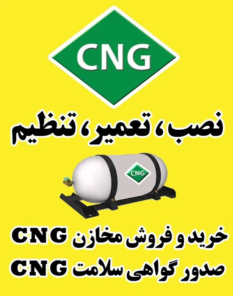 گاز سی ان جی نمایندگی|قطعات یدکی و لوازم جانبی|سنندج, |دیوار