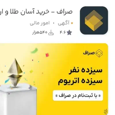 عضویت برنامه صراف و هدیه۲۰۰ تومانی|کارت هدیه و تخفیف|تهران, امیریه|دیوار