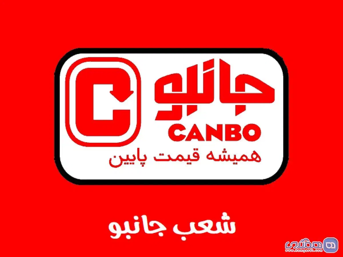 جذب نیرو در فروشگاه جانبو|استخدام خدمات فروشگاه و رستوران|رشت, پاستوریزه|دیوار