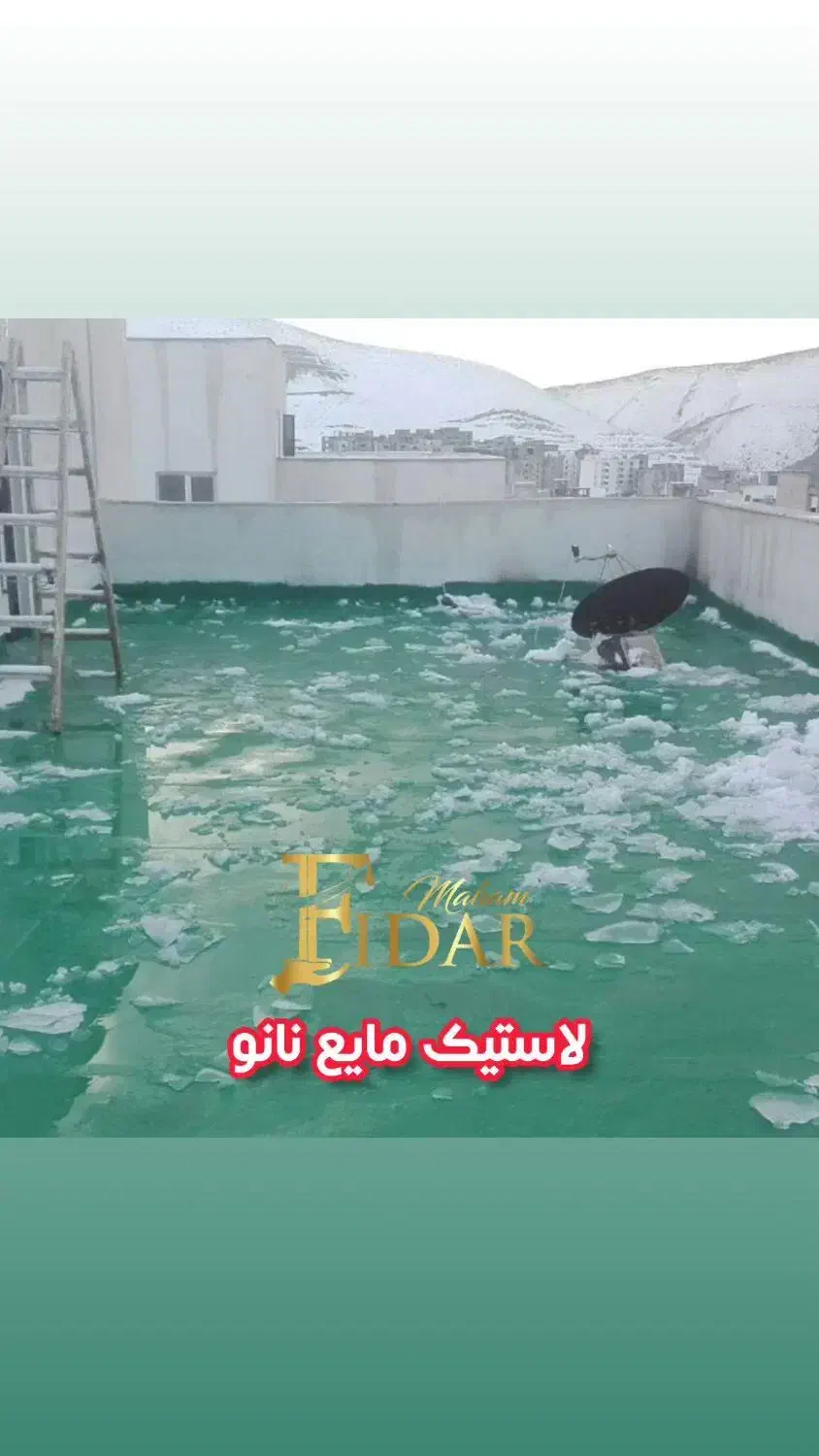 لاستیک مایع نانو درجه 1صادراتی آب بندی و عایق کاری|خدمات پیشه و مهارت|تهران, جوادیه تهرانپارس|دیوار