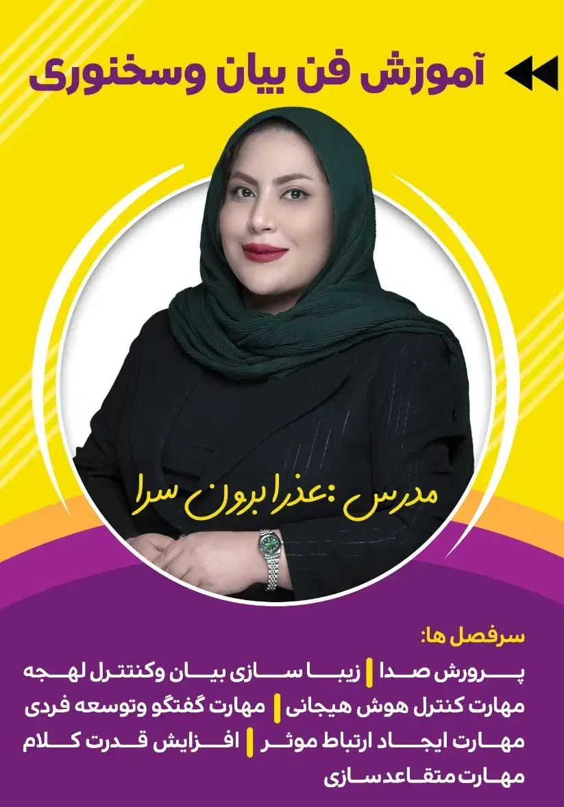 آموزش فن بیان|خدمات آموزشی|رامهرمز, |دیوار